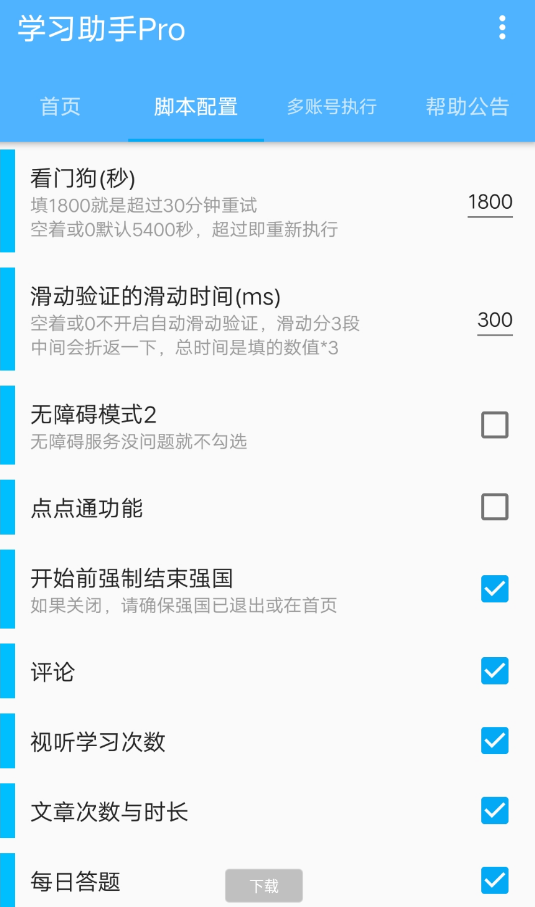 学习助手最新版2.4