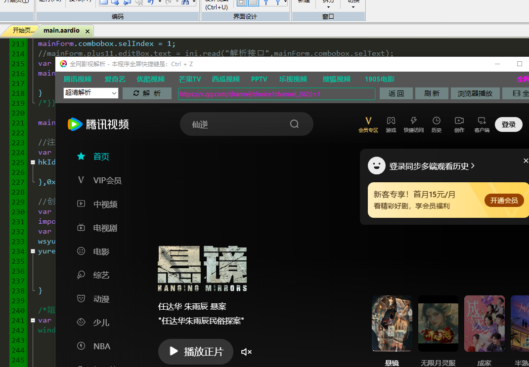 影视解析源码 Aardio（依赖第三方 API）