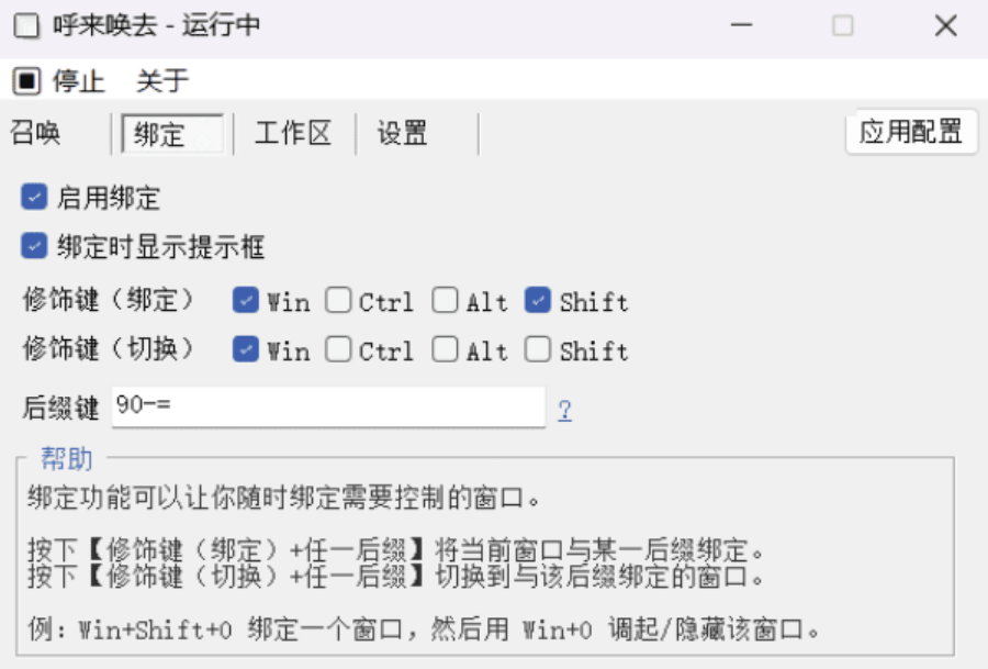 老板键工具 - 呼来唤去 v0.6.0 一键显隐窗口