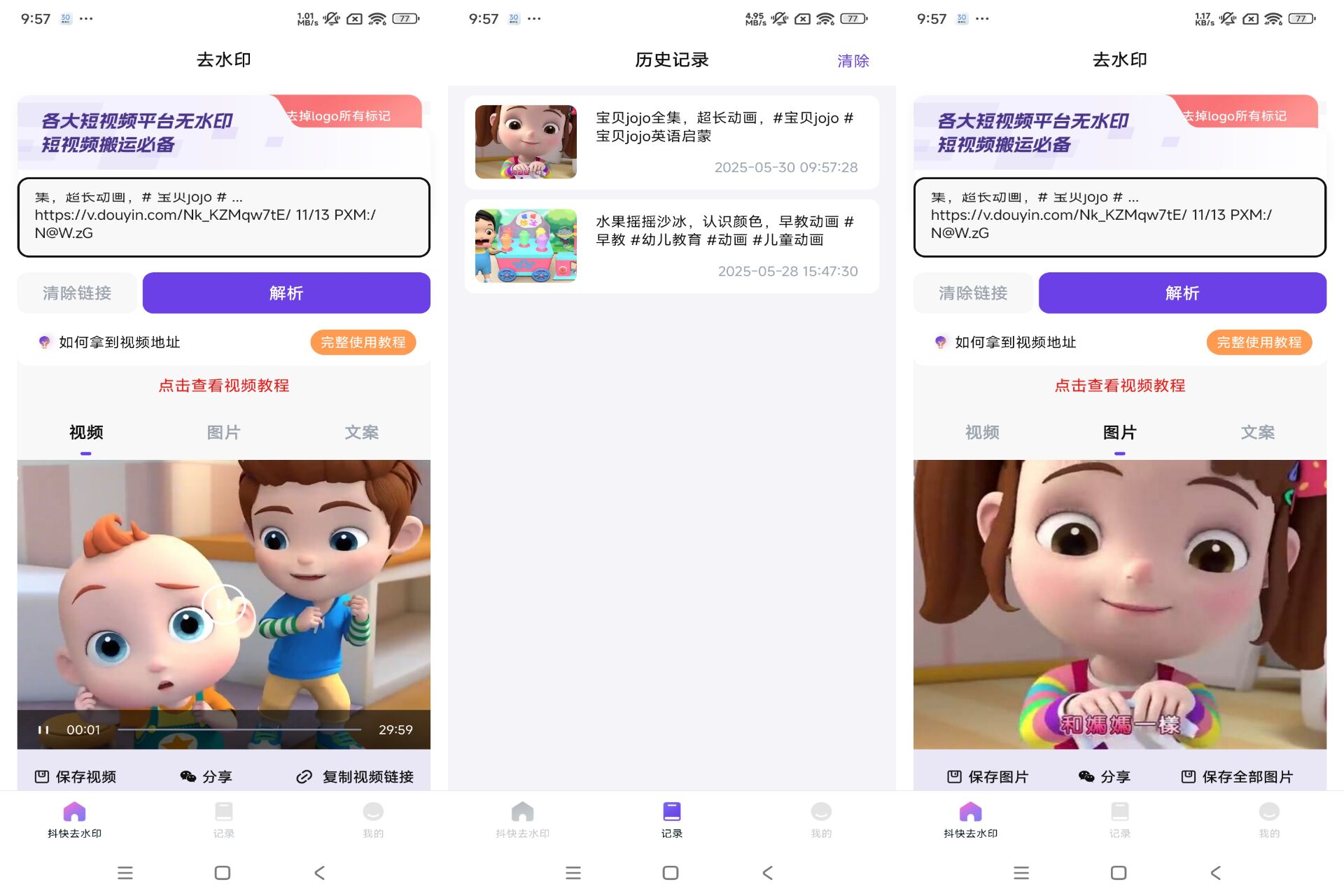 全能去水印 APP：全网解析，净享高清视界