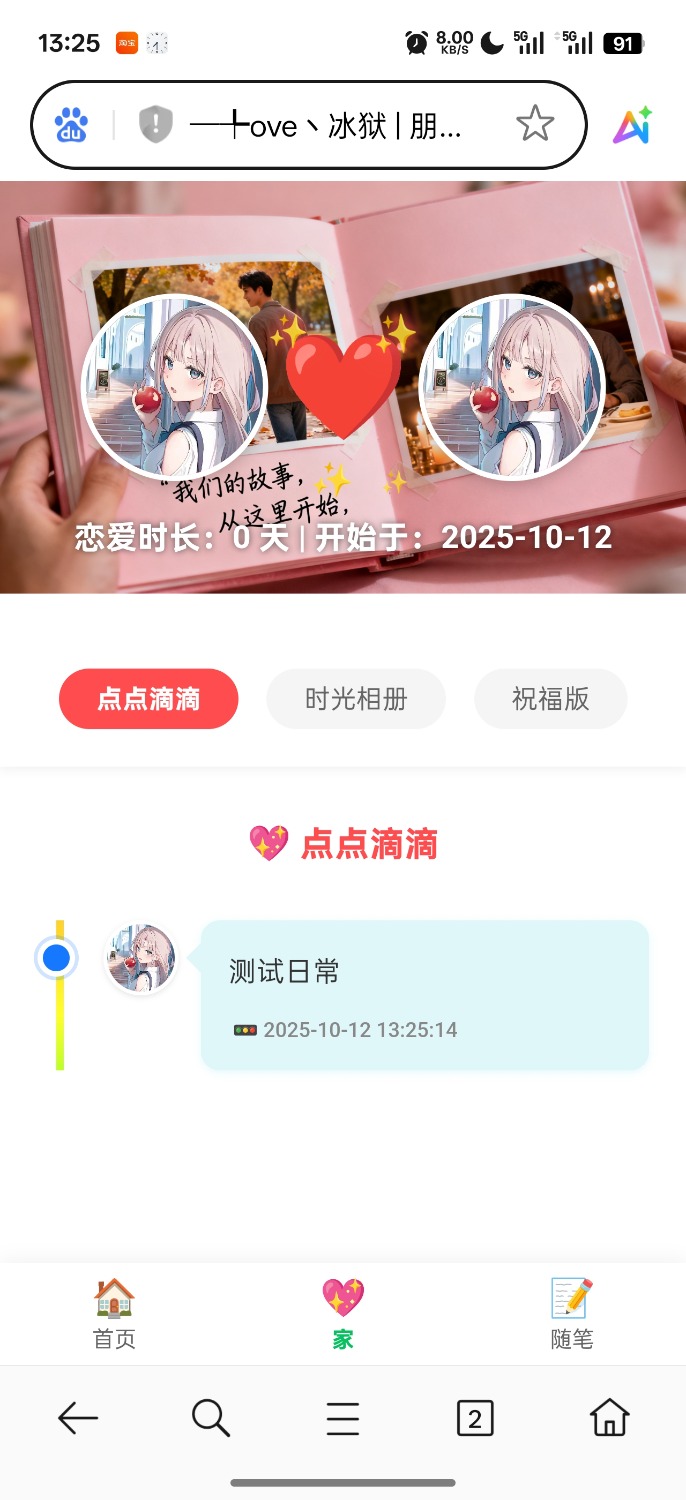 PHP 朋友圈系统，恋爱日记