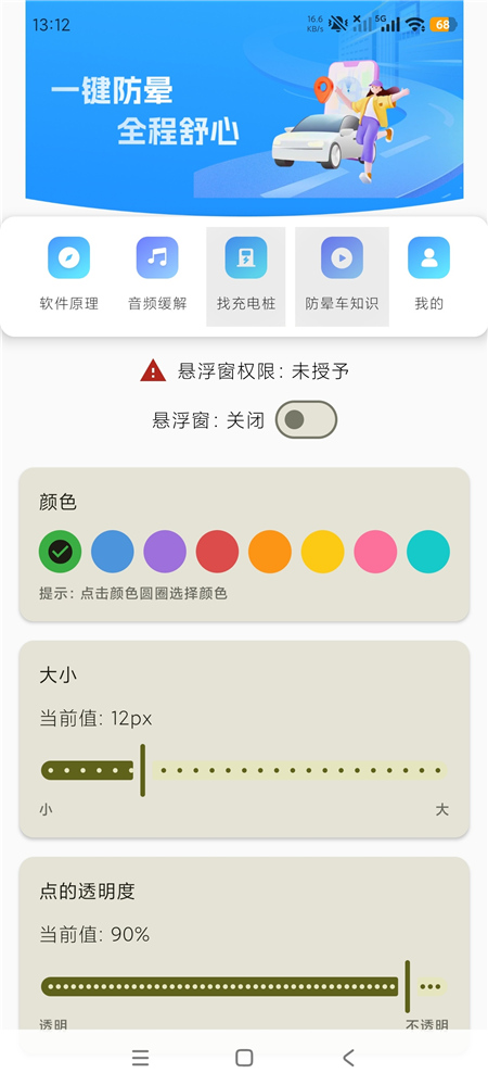 不晕车 v1.0.1 坐车防晕辅助工具 防晕车神器 坐车不晕车 不晕车 v1.0.1 坐车防晕辅助工具 防晕车神器 坐车不晕车