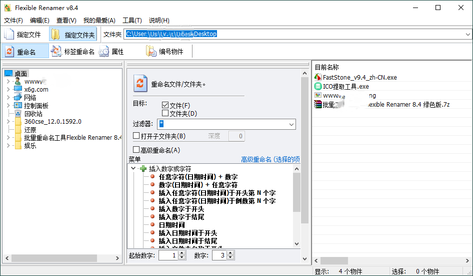 Flexible Renamer批量重命名v8.4-小浪学习网