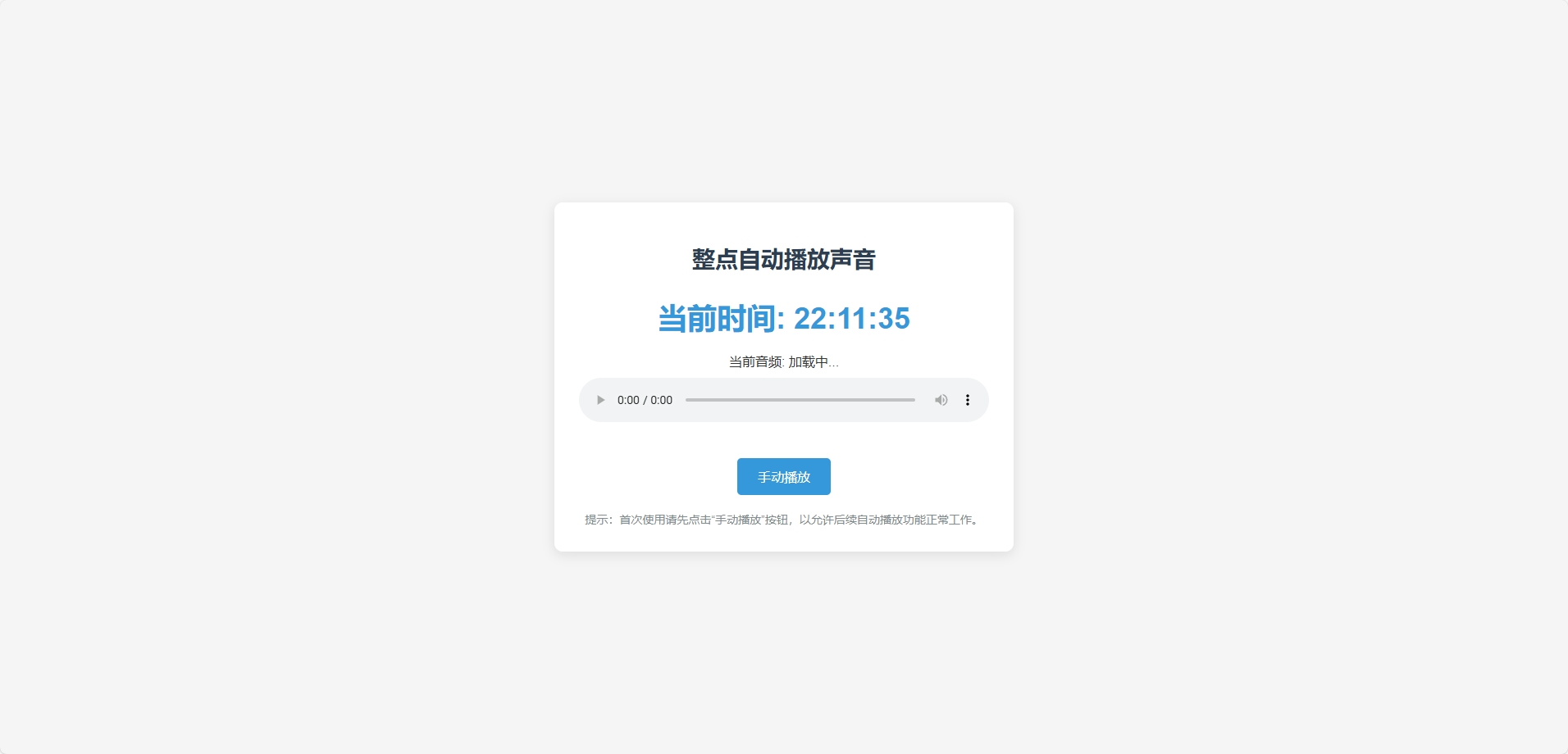 分享一个整点自动播放时间 HTML 源码