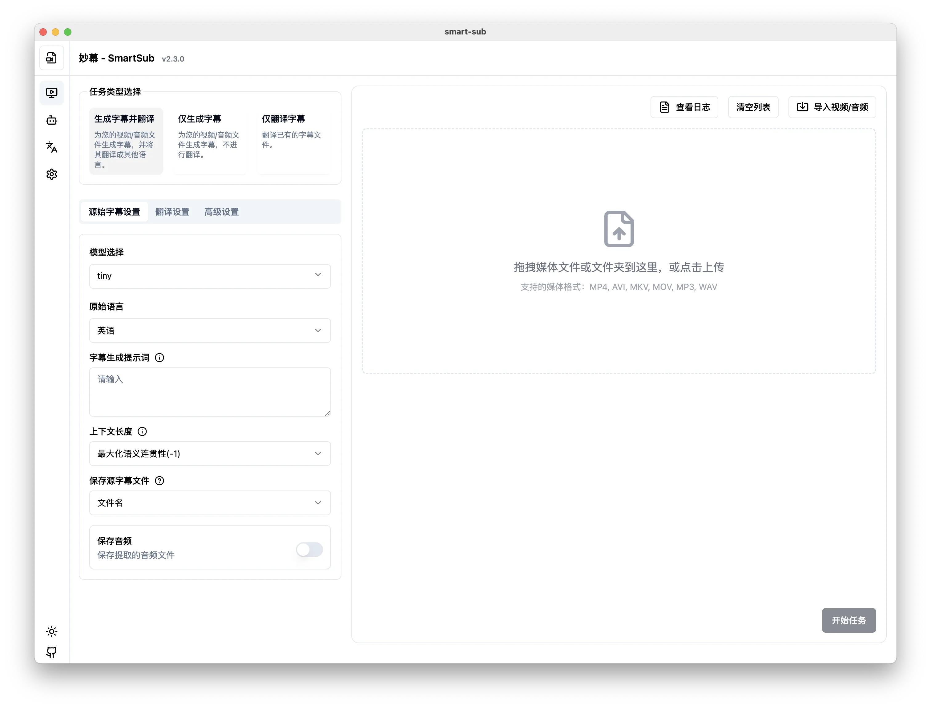 字幕翻译 妙幕 SmartSub v2.16.0