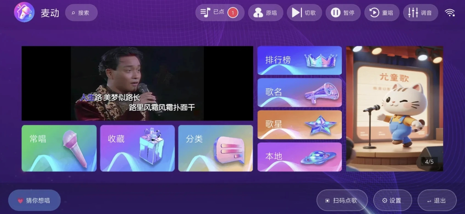 麦动 KTV 安卓电视 TVK 歌神器 去广告引流弹窗纯净版下载