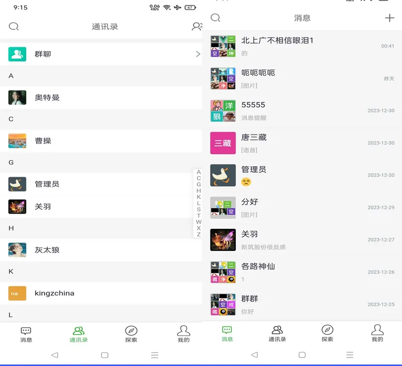 PHP 仿微信即时聊天系统源码 (支持视频和语音)