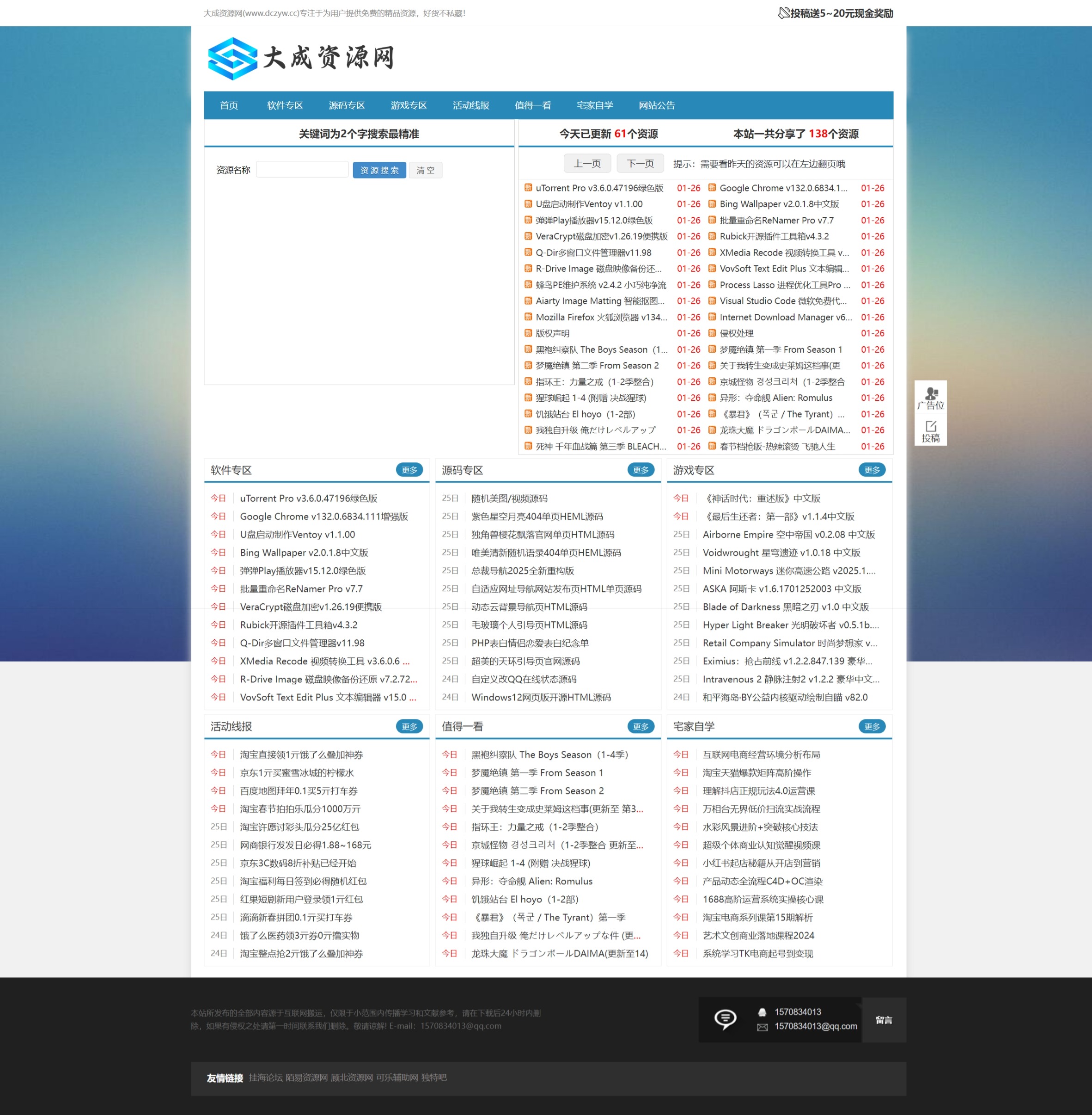 DedeBIZ 大成资源网模板高仿易语言资源网