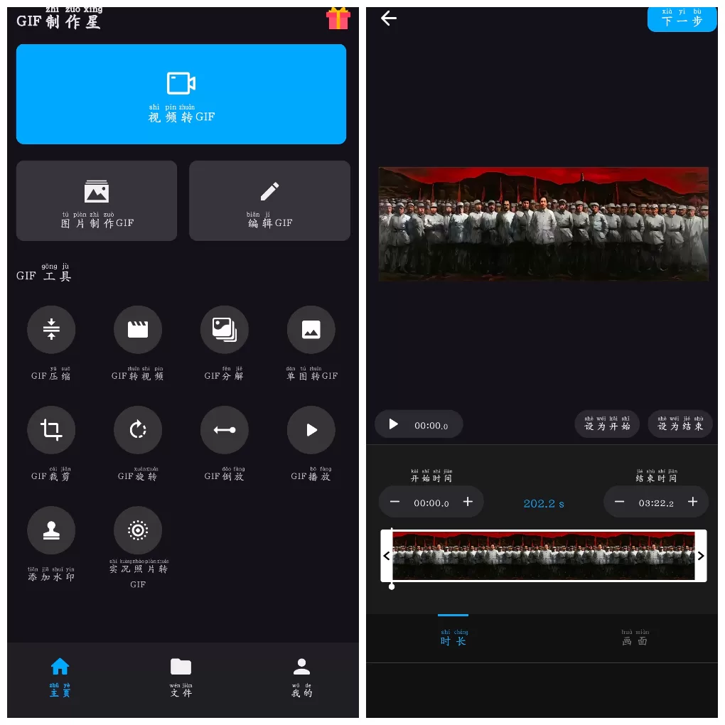 GIF 制作星 v1.3.0 高级版 好用的 GIF 表情包动图制作器