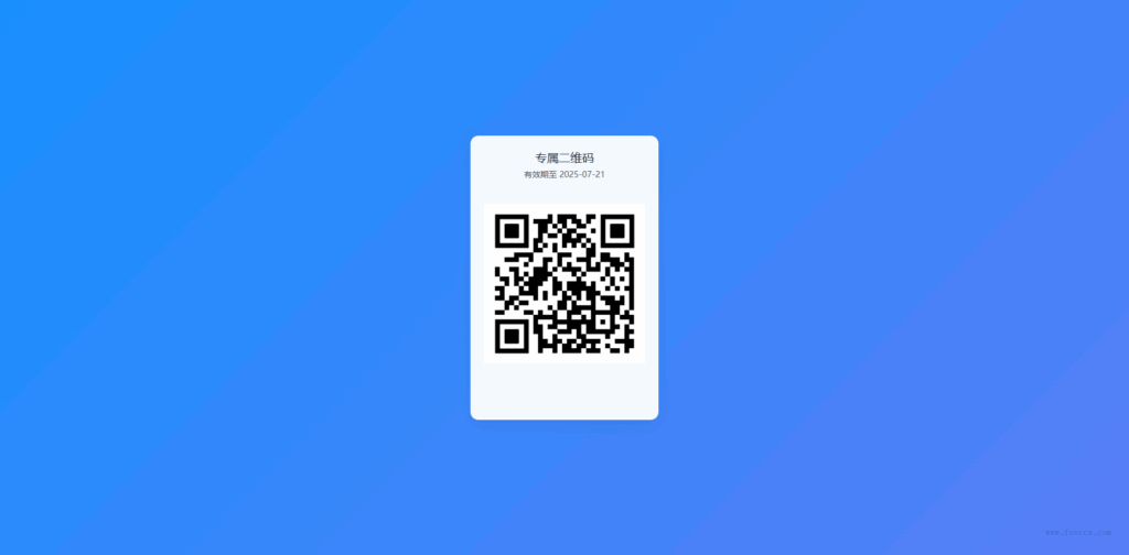 全新轻量级 PHP 简约活码管理系统