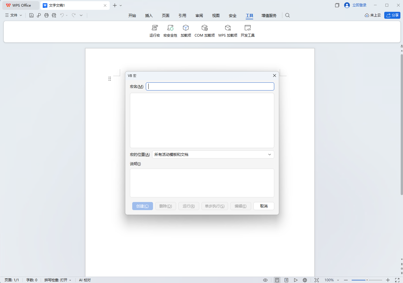 WPS office 专业特别版 永久激活 支持定制化安装