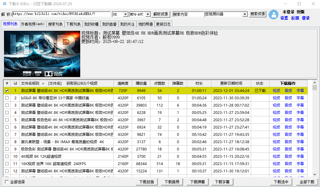 闪豆视频下载器 2026.07.29 B 站 4K 视频下载 各大平台视频下载 闪豆视频下载器 2026.07.29 B 站 4K 视频下载 各大平台视频下载