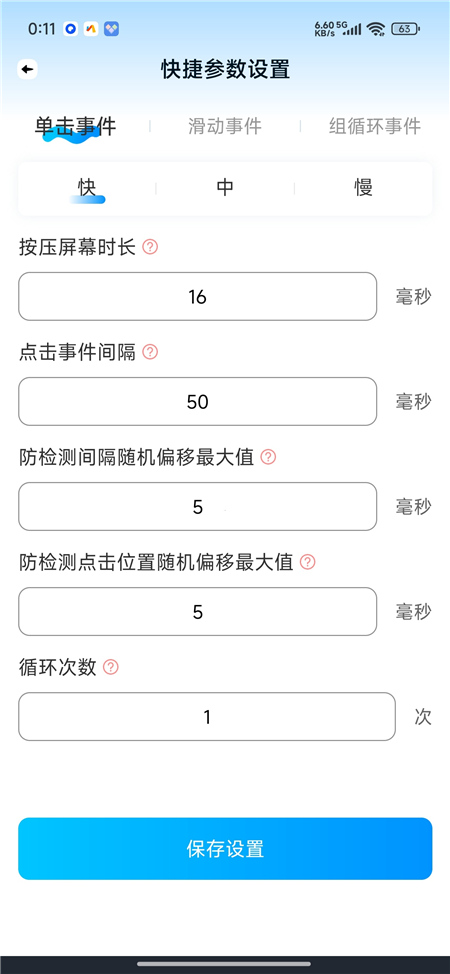 免费自动连点器点击器 v1.0.19 自动点击 自动滑动 解放双手 免费自动连点器点击器 v1.0.19 自动点击 自动滑动 解放双手