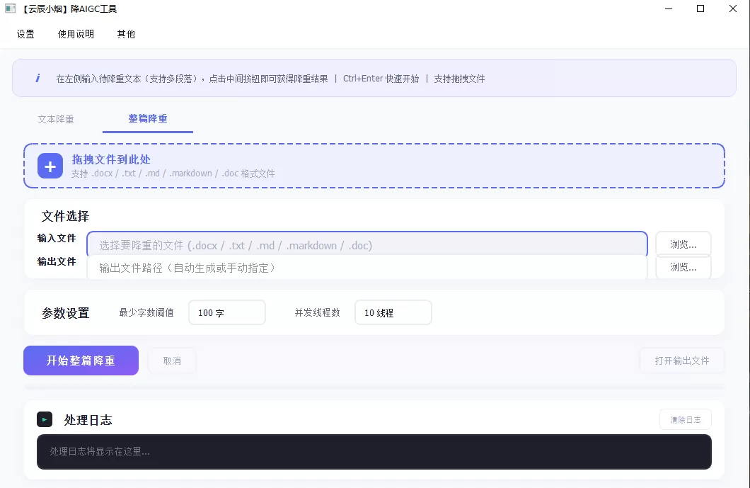 【夯中夯】最新免费降低文本 AI 率工具——打开直用
