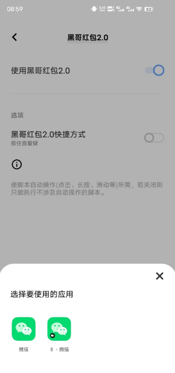 Autojs 微信抢红包