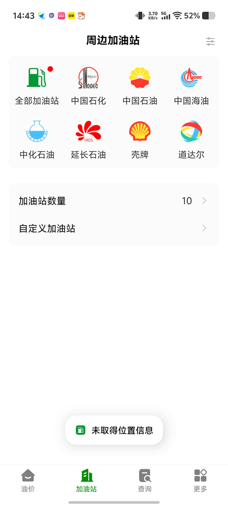 今日油价 V2.6.0428 实时油价 + 油价涨跌 查看周边加油站