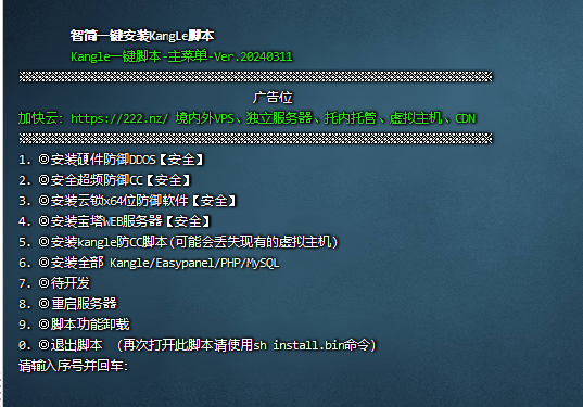 kangle 一键安装脚本