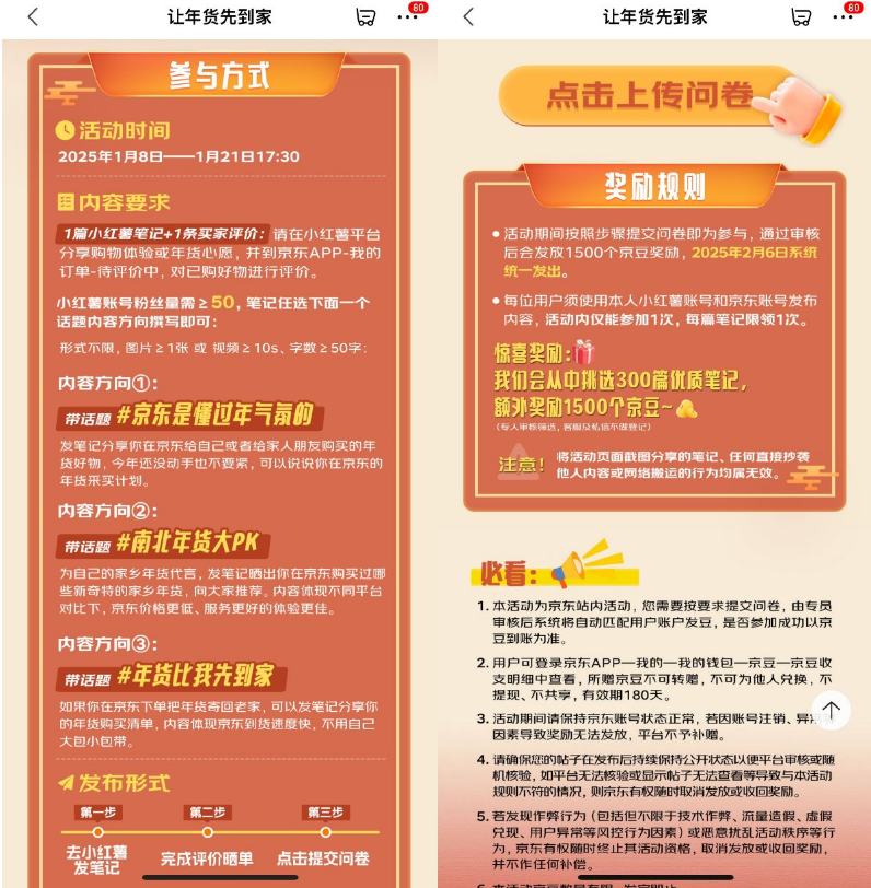 京东发小红书笔记领 1500 京豆