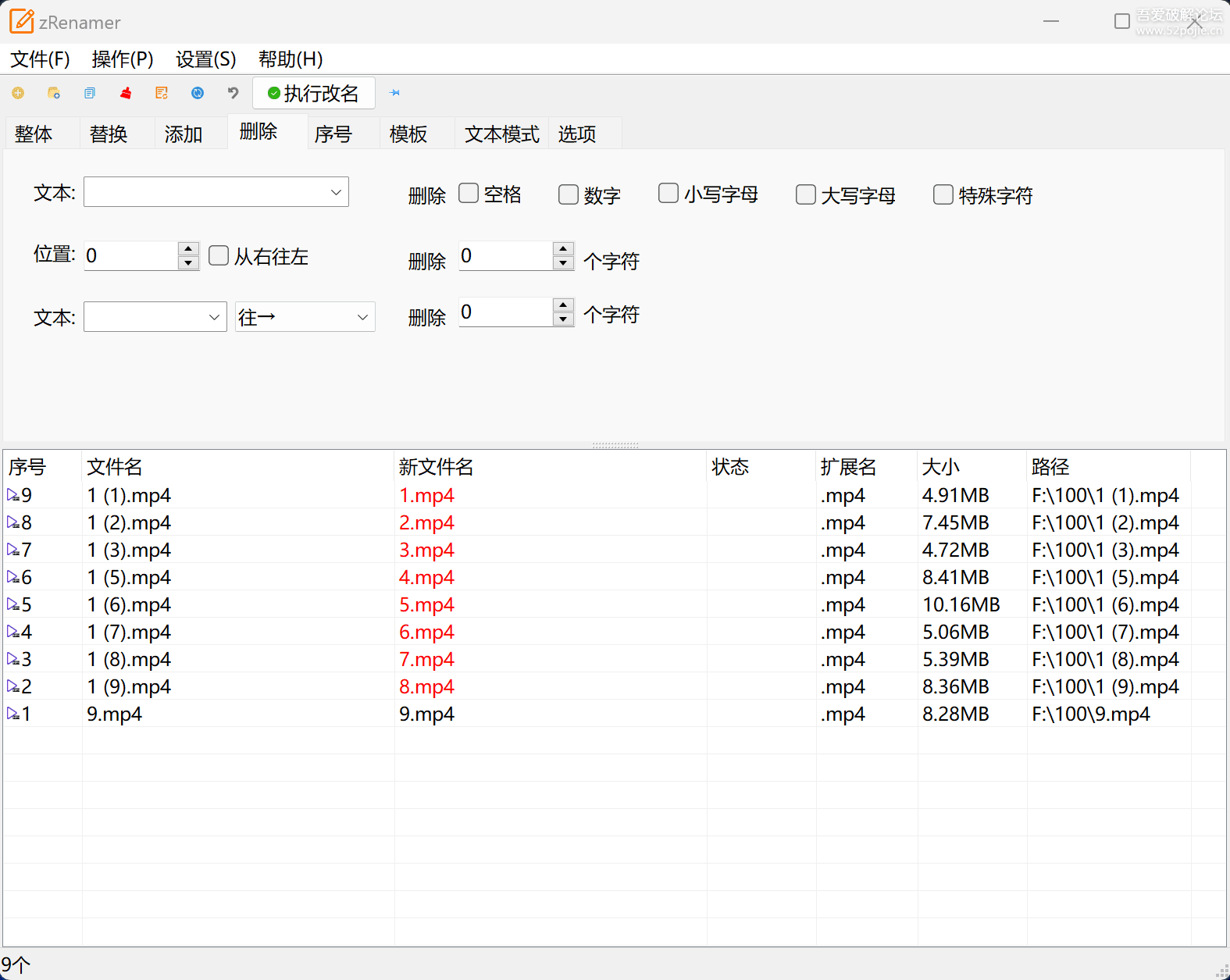 zRenamer v1.0 绿色版 | 批量改名工具中文版