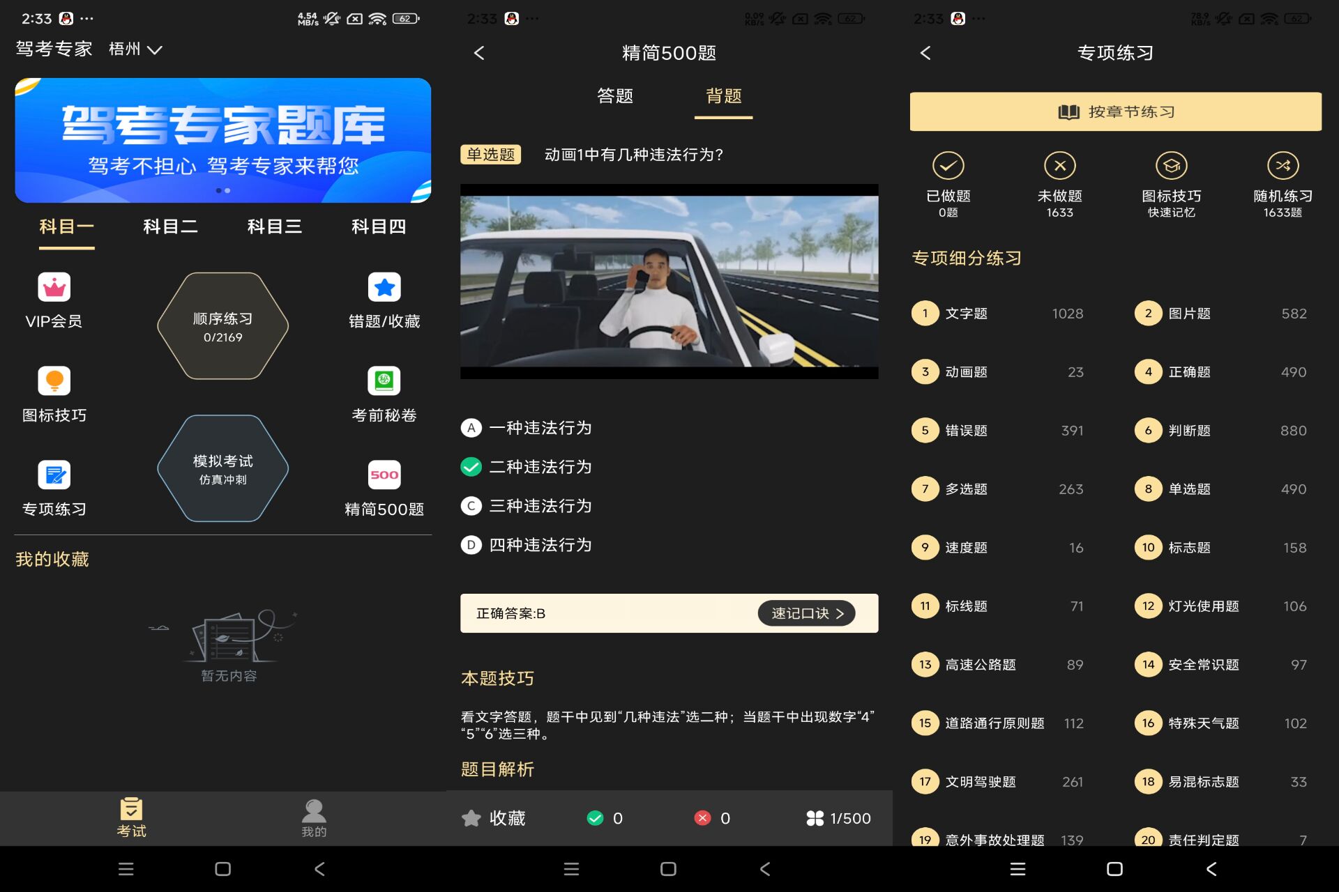 驾考专家 手机号登陆解锁 VIP