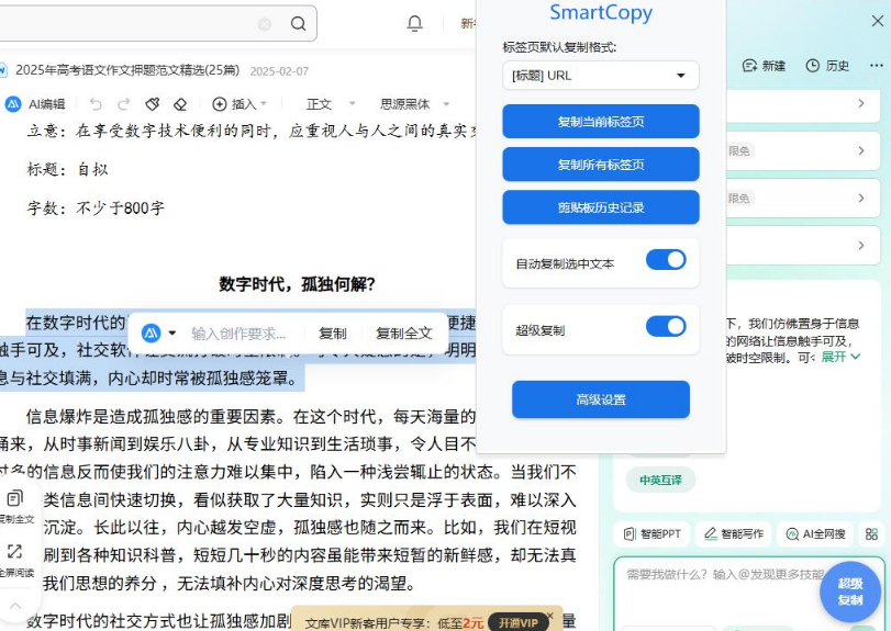 解除网页所有复制限制 SmartCopy 一键插件 v2.3