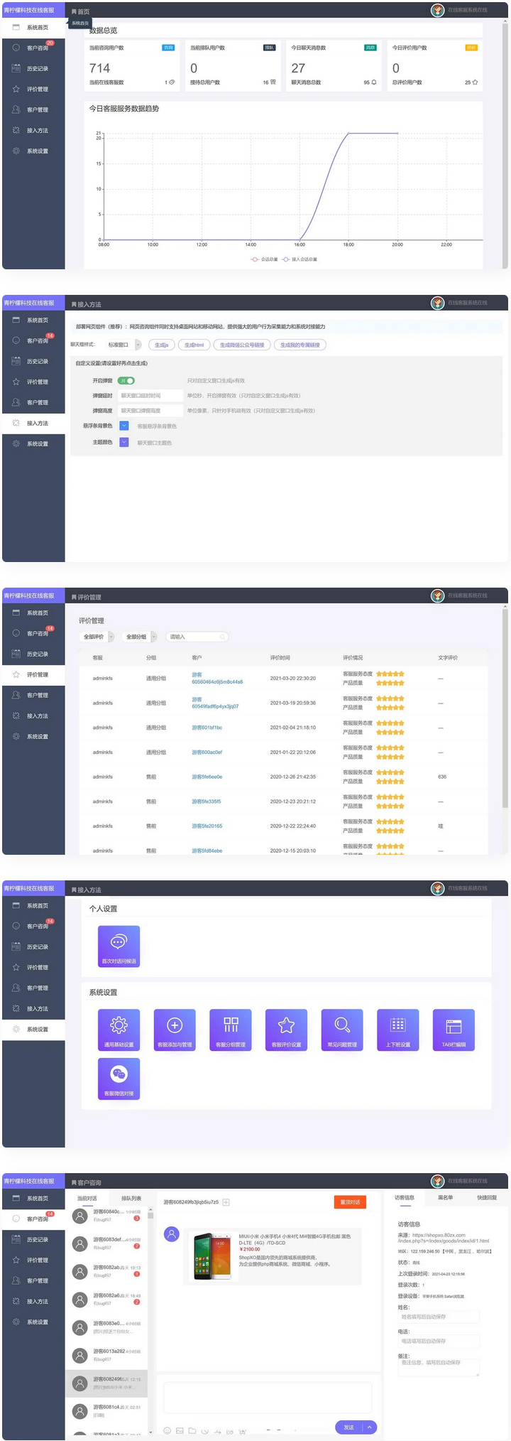 php 客服在线 IM 源码 网页在线客服软件代码