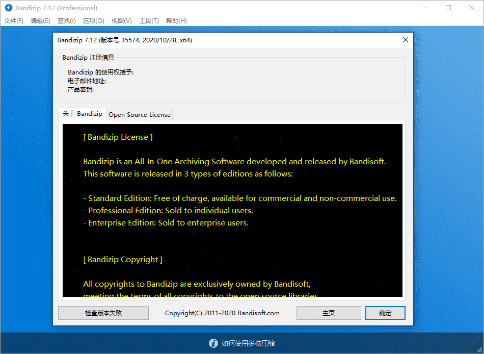 Bandizip v7.32 正式专业版