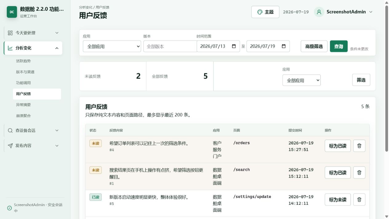 DataCabin PHP 网站 /python 程序远程数据舱系统 支持程序应用远程统计公告和更新推送 DataCabin PHP 网站 /python 程序远程数据舱系统 支持程序应用远程统计公告和更新推送
