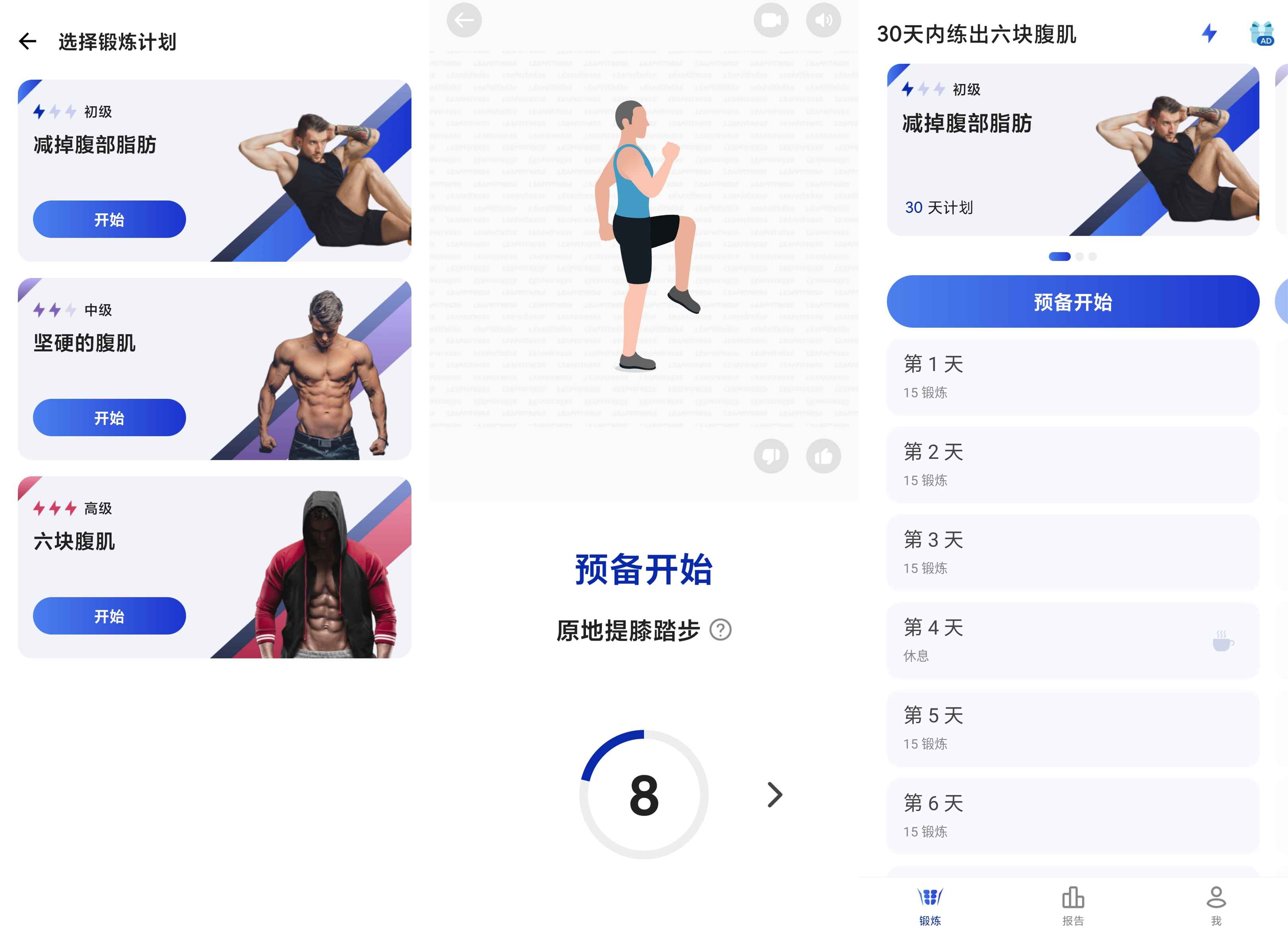 30 天内练出六块腹肌 成就完美身材