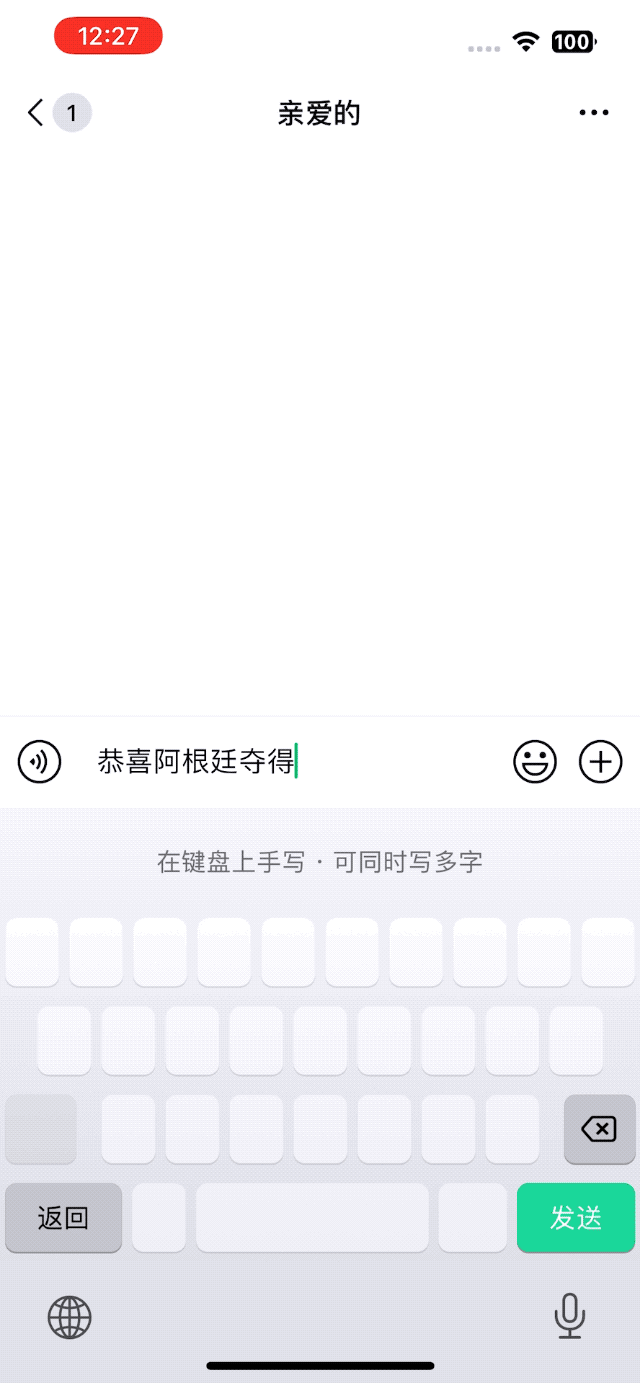 【Android &#038; iOS】微信键盘正式版 v1.0.0 来了！不够小，但挺美