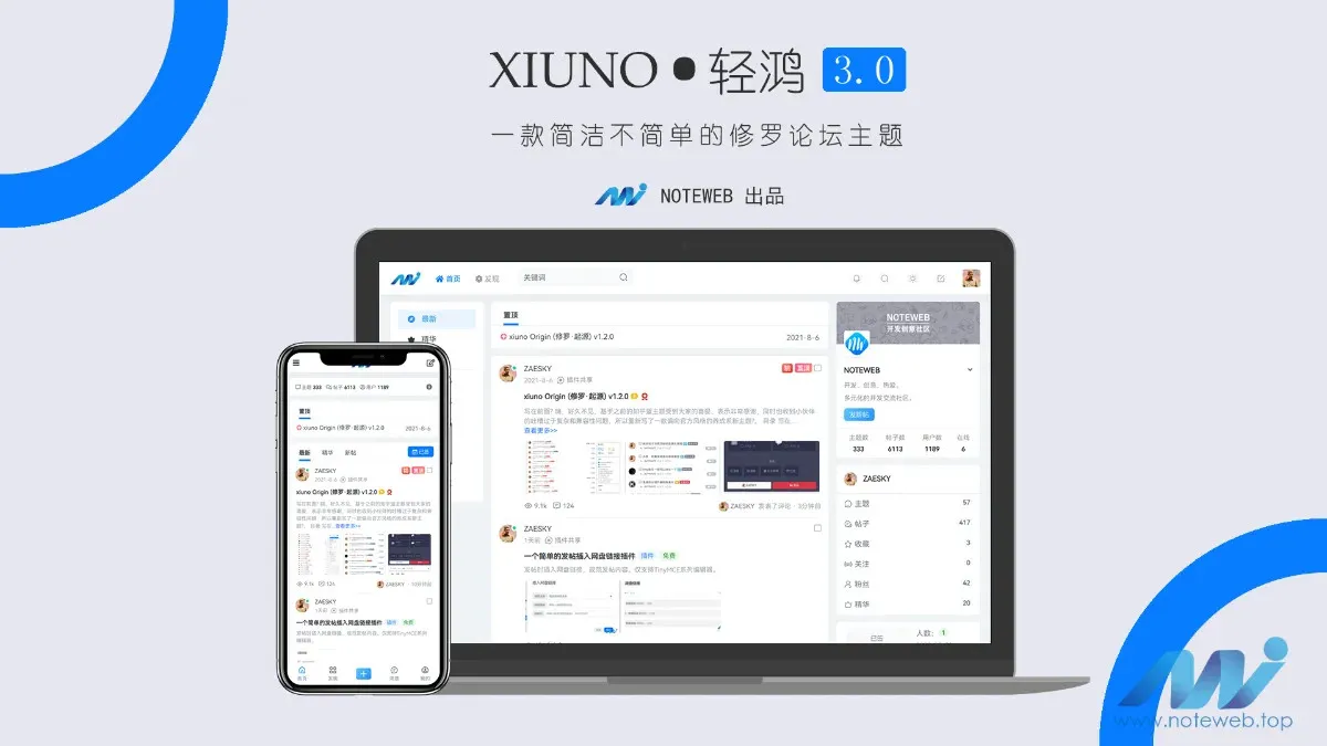 XiunoLight 修罗轻鸿 V3.3 版网站源码修罗论坛主题分享资源远程搭建