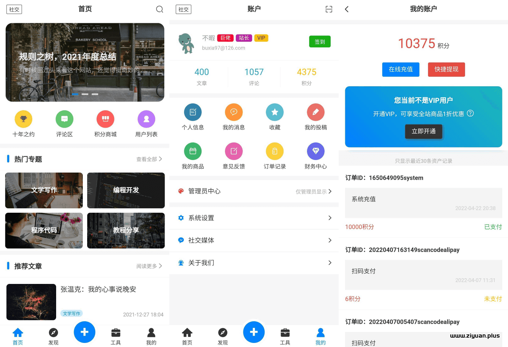 基于 Typoche 博客程序开发的博客社区资讯 APP 源码