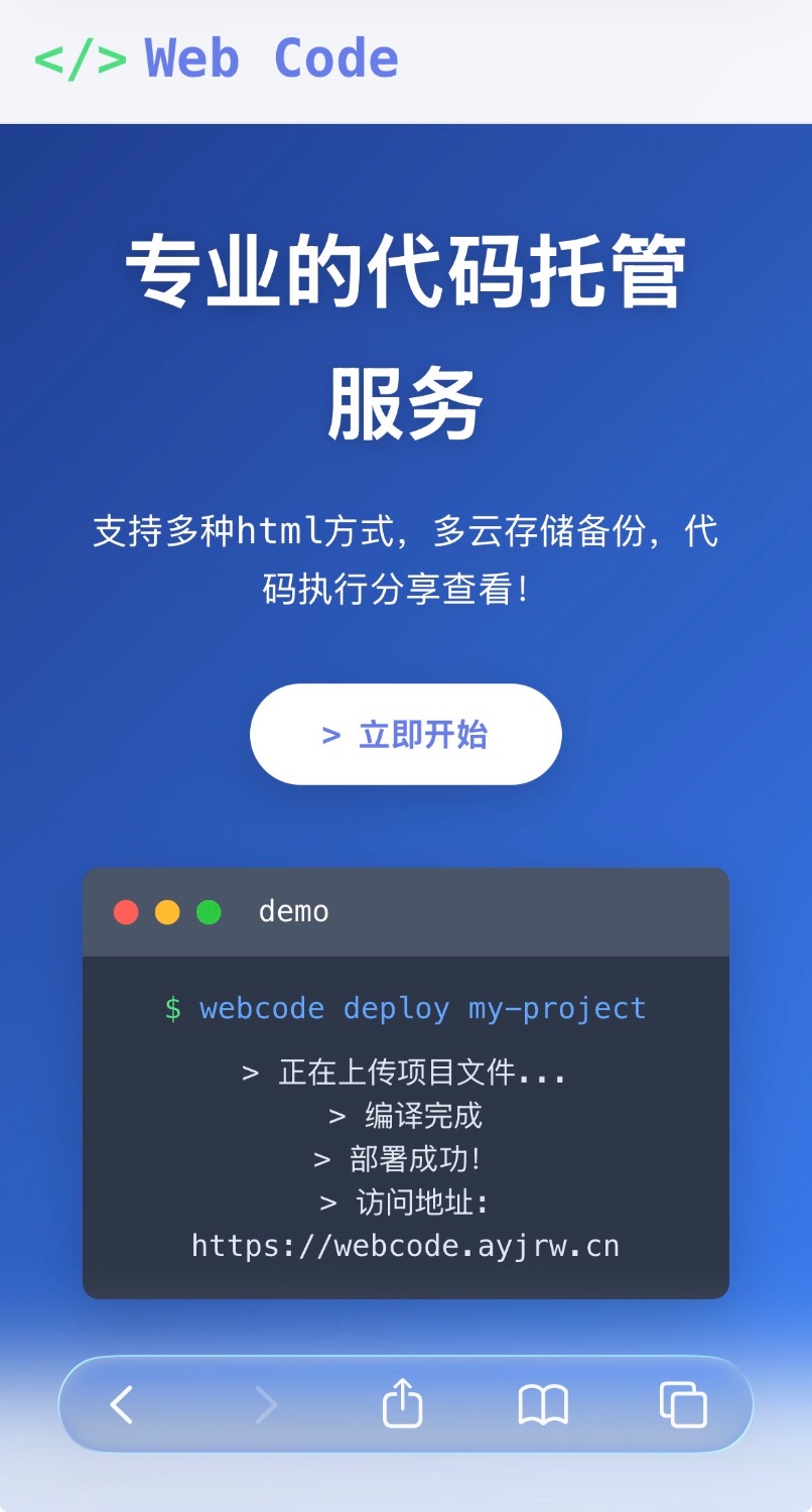Web Code 网站代码一键开发(IAPP 源码)