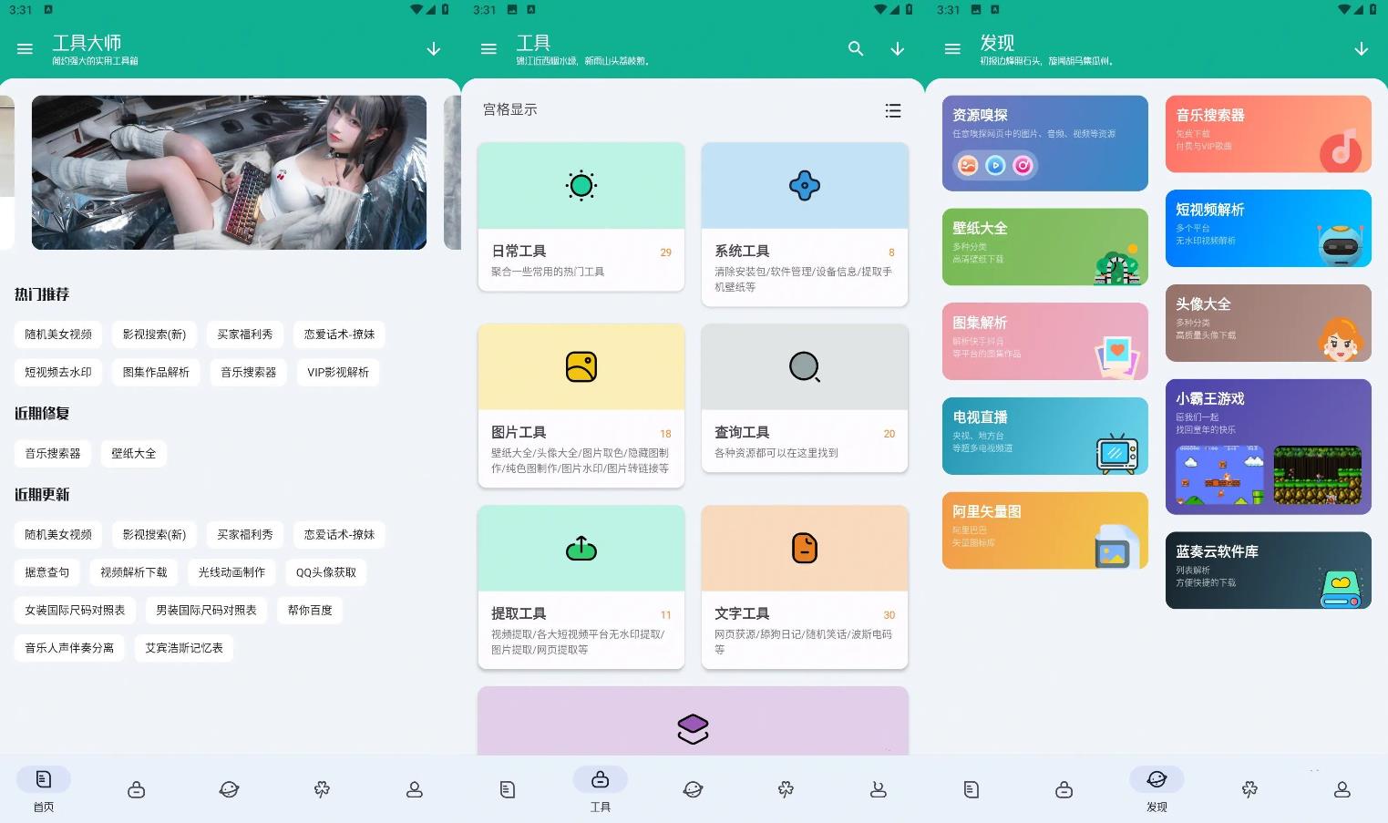 工具大师 v1.3.2 多功能手机工具箱,高级会员版 工具大师 v1.3.2 多功能手机工具箱,高级会员版