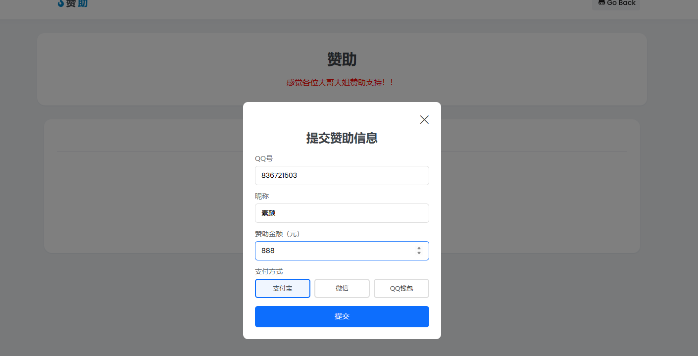 个人赞助页面 个人赞助页面