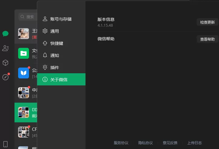 微信 Windows 版 v4.1.15.48 多开 & 消息防撤回公测版绿色版 x64 位（9.22 更新）