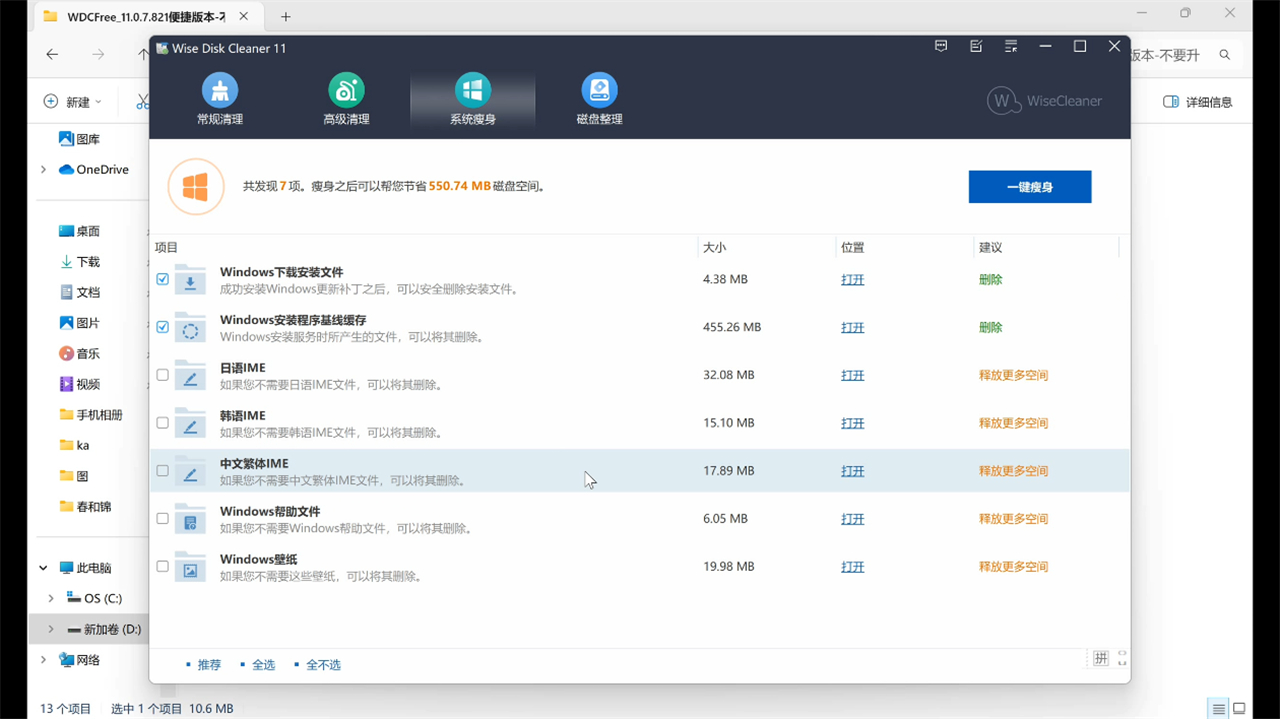 Wise Disk Cleaner v11.0.7.821 便携版 电脑清理工具 C 盘瘦身 Wise Disk Cleaner v11.0.7.821 便携版 电脑清理工具 C 盘瘦身