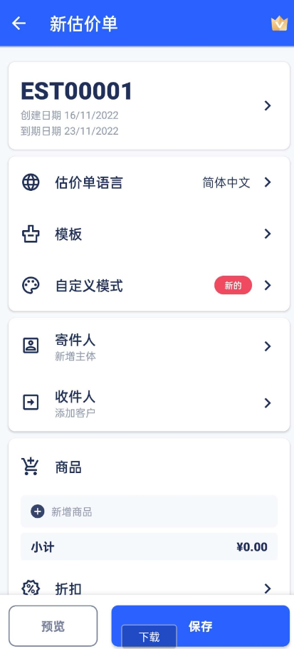 专业发票制作器，估价单生成器，估价单制作器，是一款专业的发票制作应用