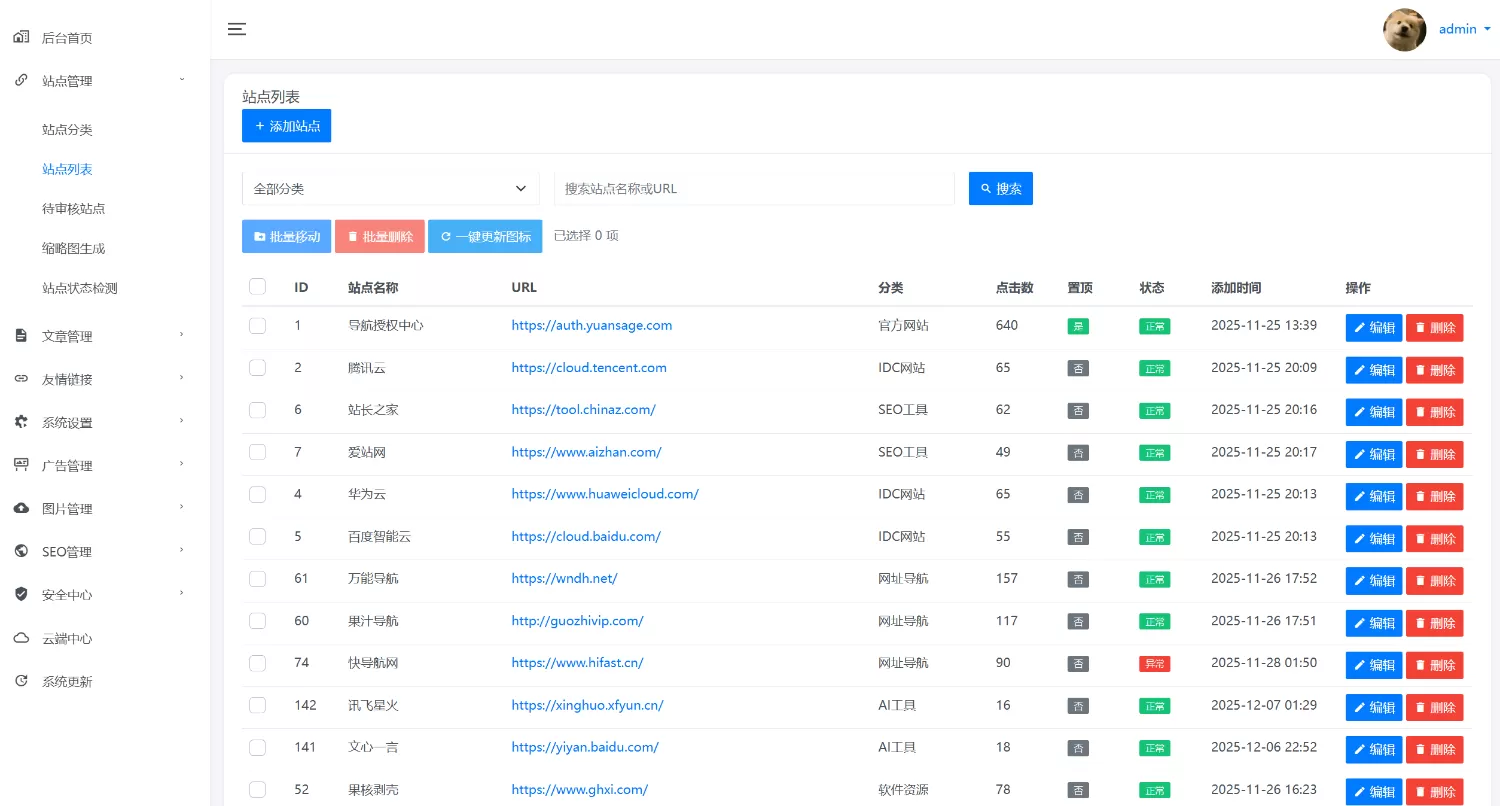 元圣网址导航系统 V3.42 元圣网址导航系统 V3.42