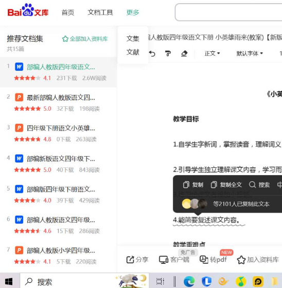 baidu 文库 会员无限制下载