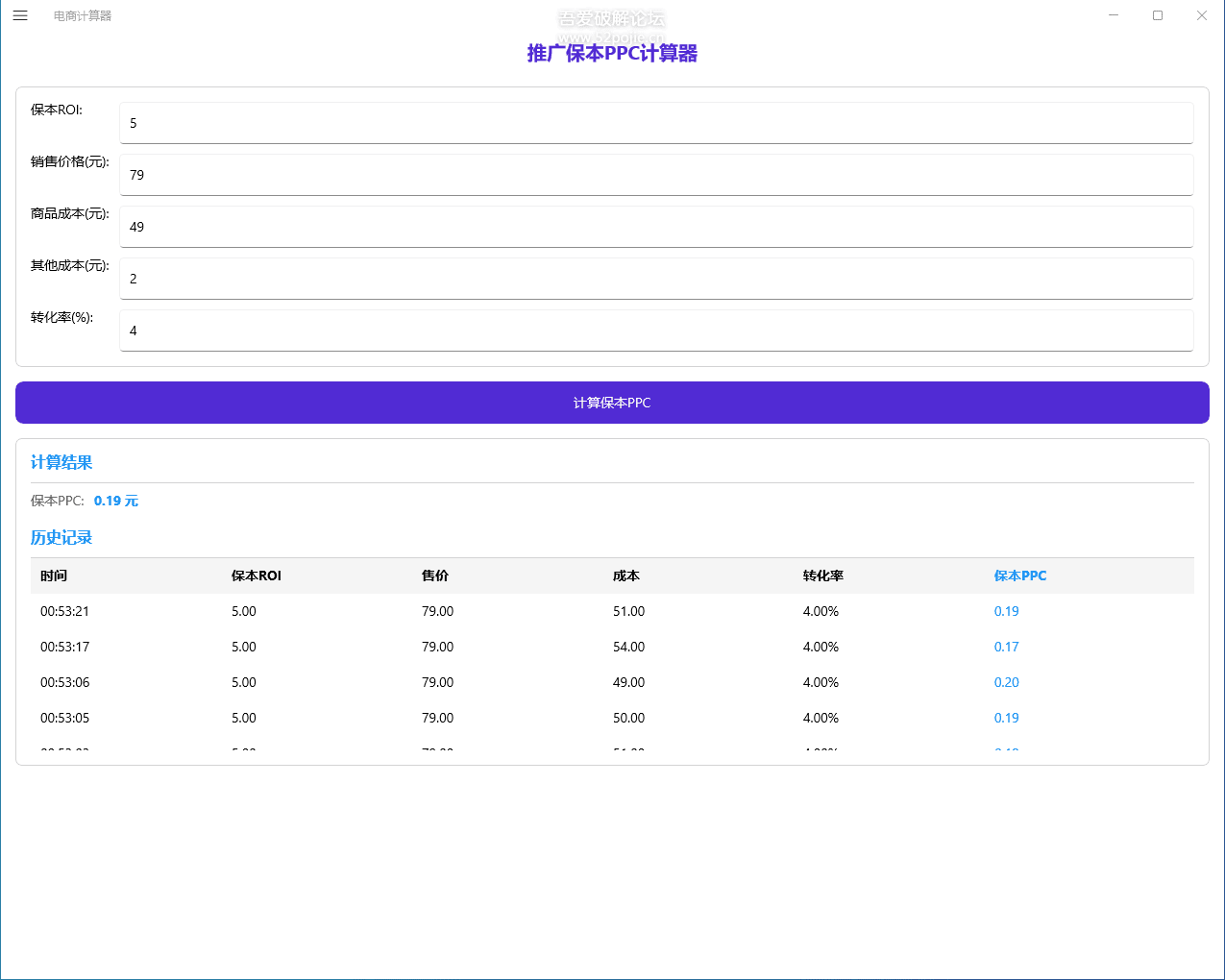 电商计算器 DSCalculator v1.0 关键词出价、保本 ROI、保本 PPC、达人带货 ROI