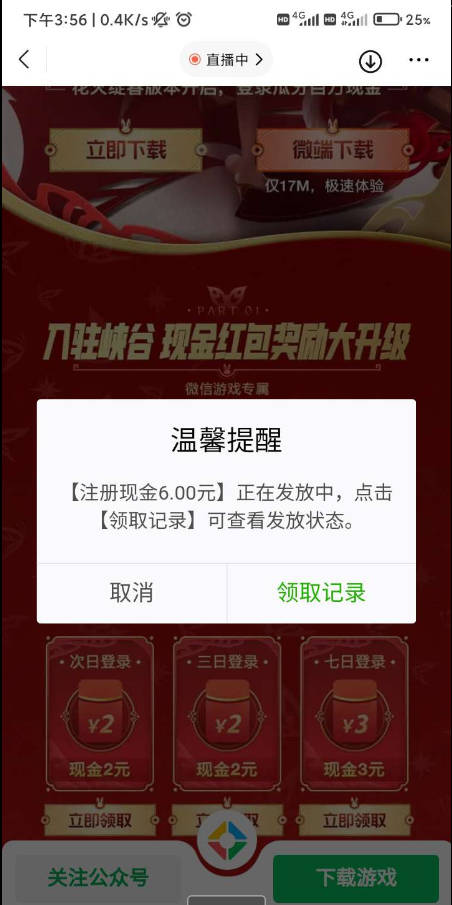 英雄联盟手游注册领 6 元红包