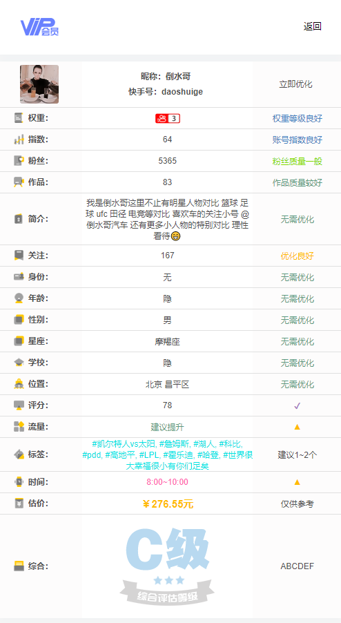 【全网首发】快手权重查询源码 + 接口