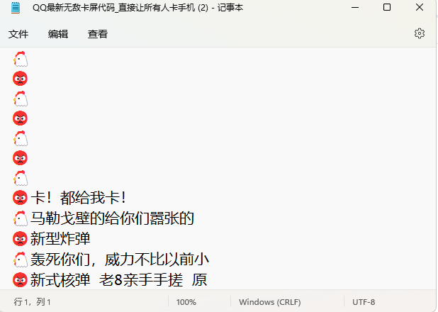 QQ最新无敌卡屏代码_直接让所有人卡手机-小浪学习网