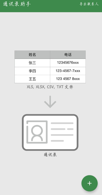 手机通讯录助手 支持批量导入/导出通讯录-小浪学习网