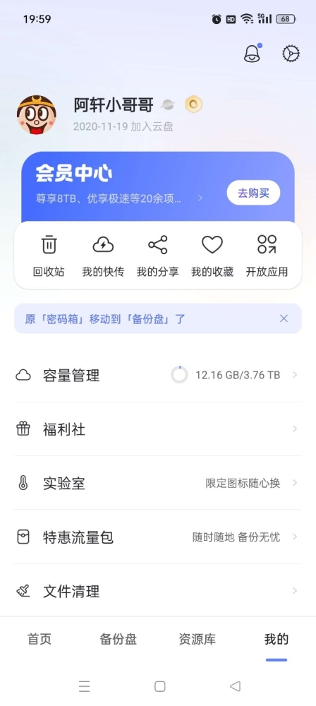 阿里云盘 v6.9.1 最新会员版