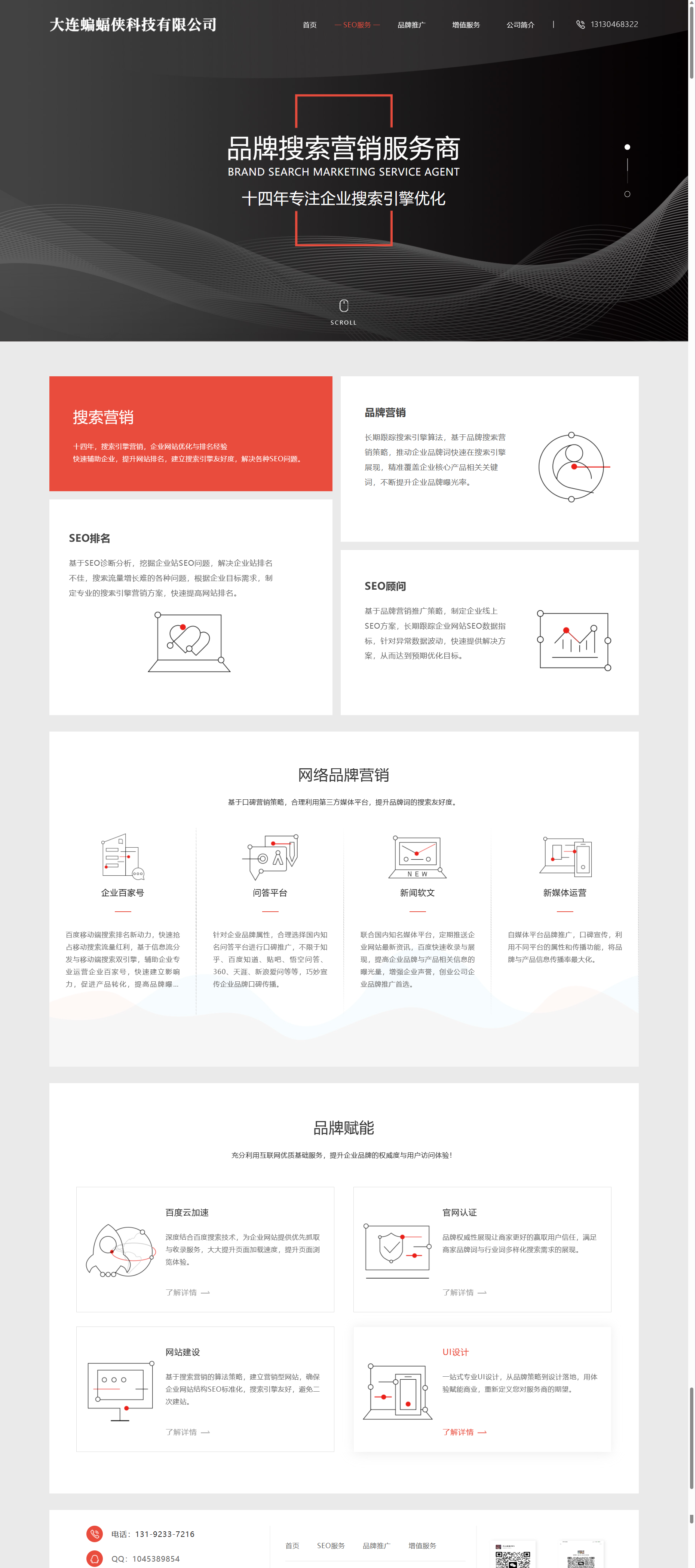 分享一套简洁大气且好看的排名 seo 官网源码