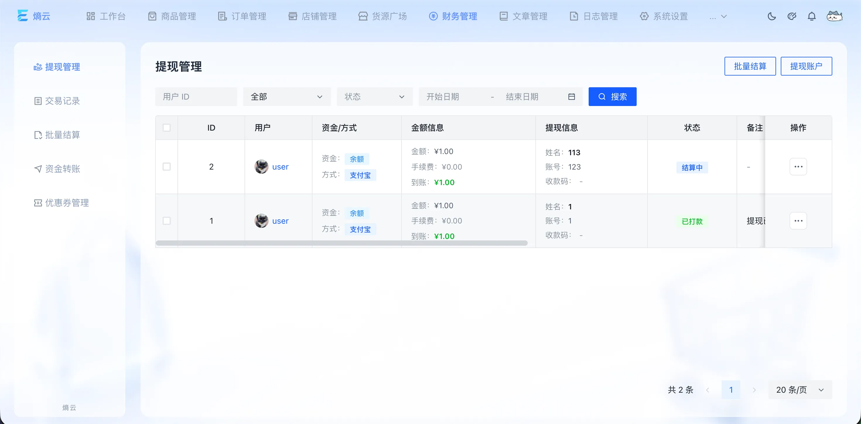 熵云企业多商户发卡系统 1.6.8 熵云企业多商户发卡系统 1.6.8