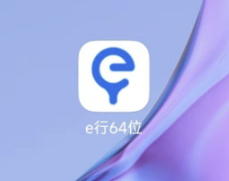 e 行 64 位 V11.17.4 安卓全局虚拟定位 APP