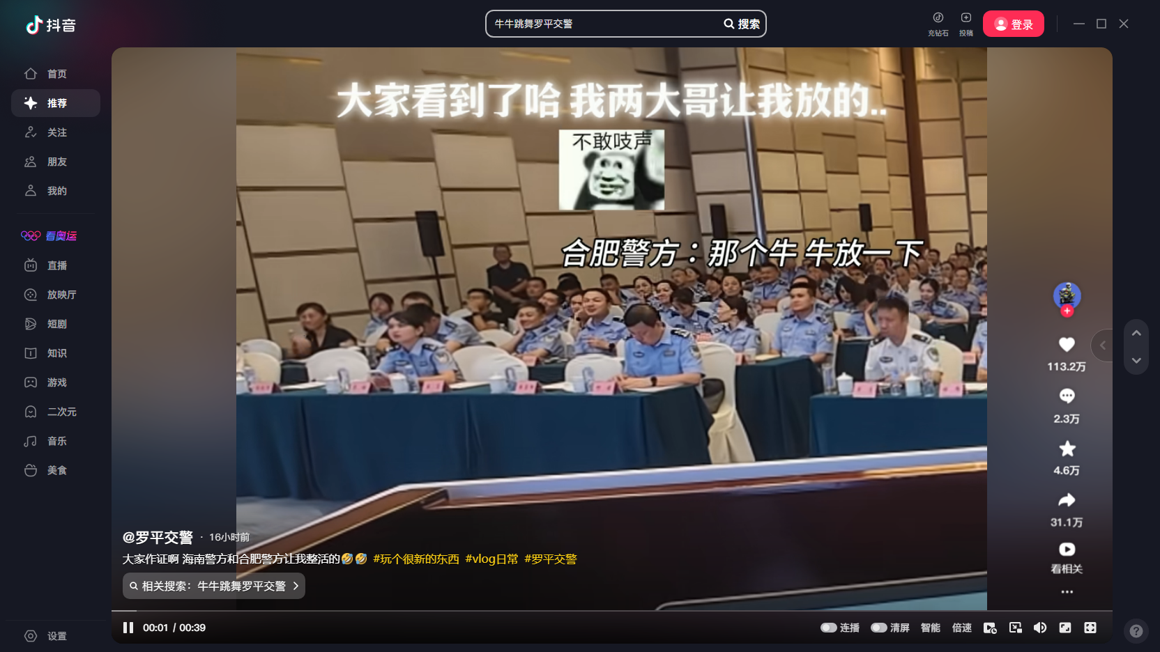 PC 版抖音客户端 v4.4.0